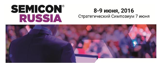 SEMICON RUSSIA-2016